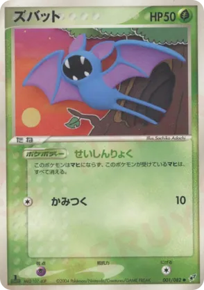 Zubat