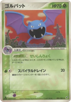 Golbat
