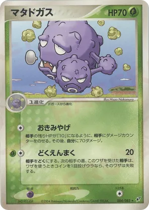 Weezing