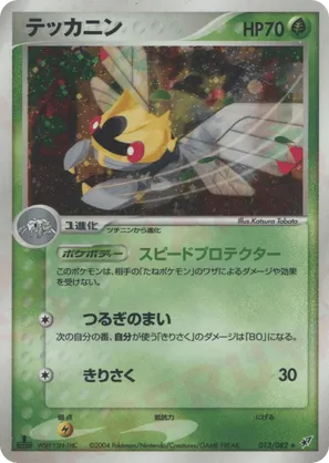 Ninjask