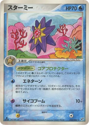 Starmie