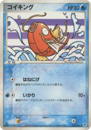 Magikarp