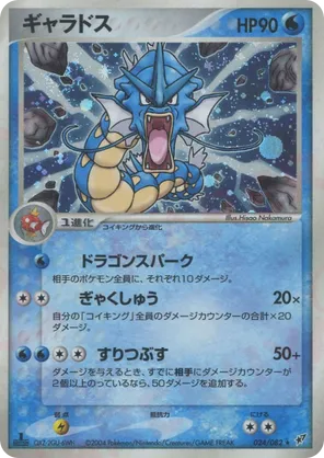 Gyarados