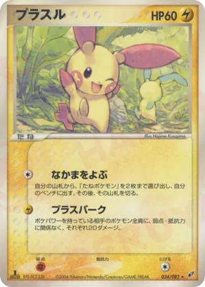 Plusle