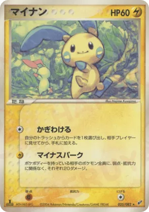 Minun