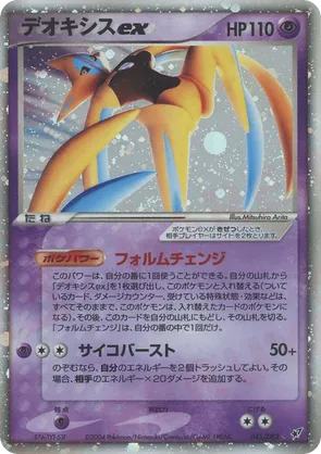Deoxys ex