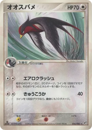 Swellow
