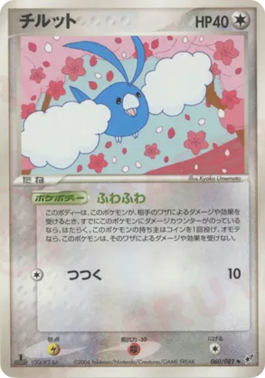 Swablu