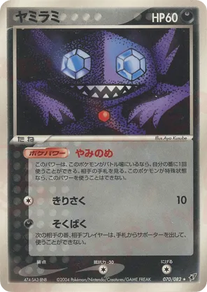Sableye