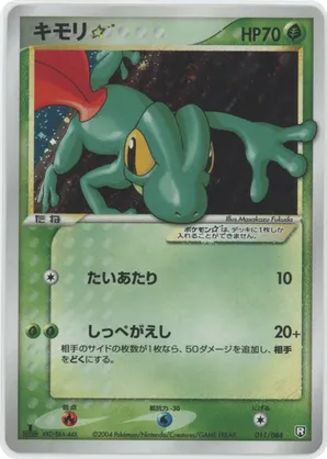 Treecko ☆