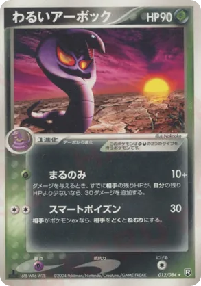Dark Arbok