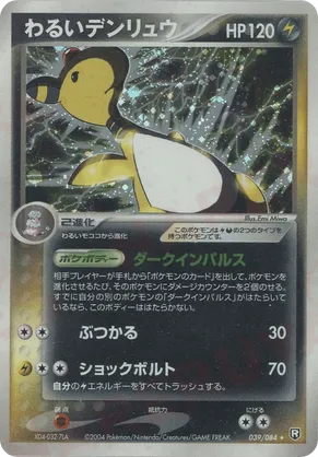 Dark Ampharos