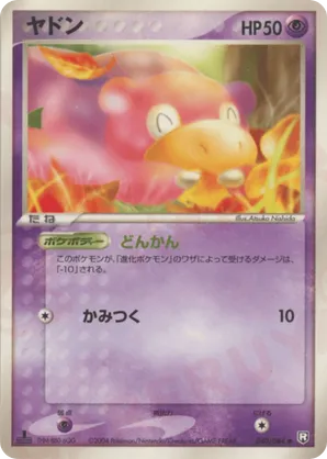 Slowpoke