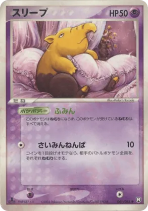 Drowzee