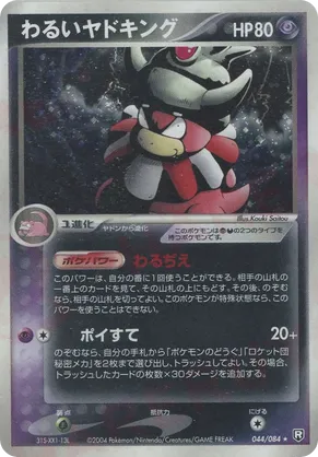 Dark Slowking