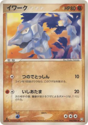 Onix