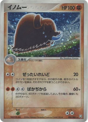 Piloswine