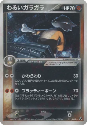 Dark Marowak