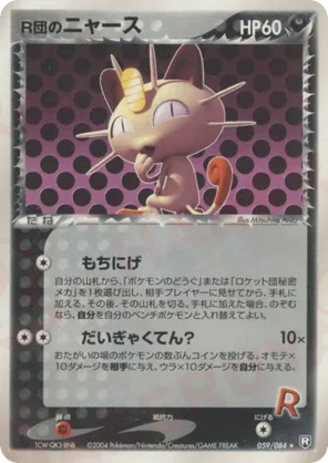 Rocket's Meowth