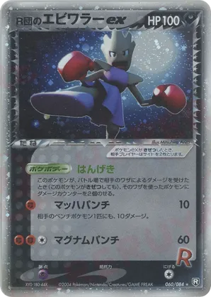 Rocket's Hitmonchan ex
