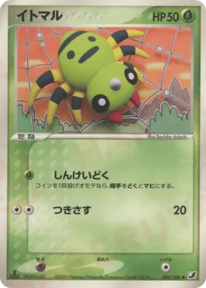 Spinarak