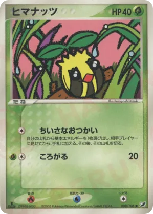Sunkern