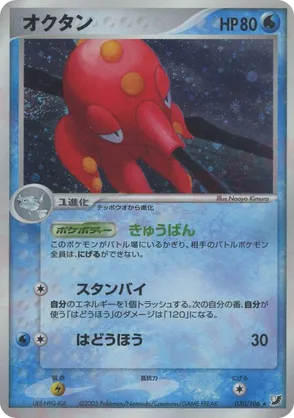 Octillery