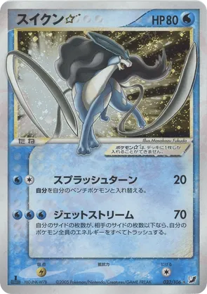 Suicune ☆