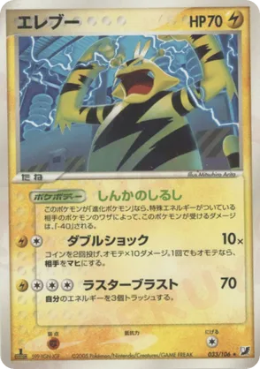 Electabuzz
