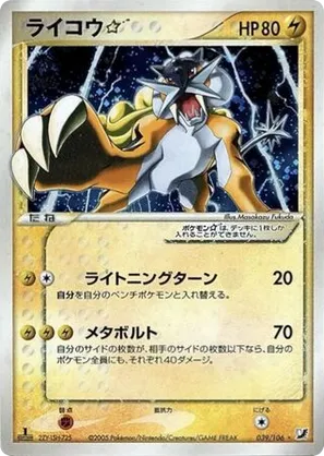 Raikou ☆