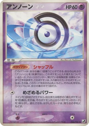 Unown
