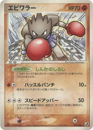 Hitmonchan