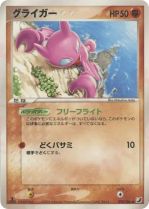 Gligar