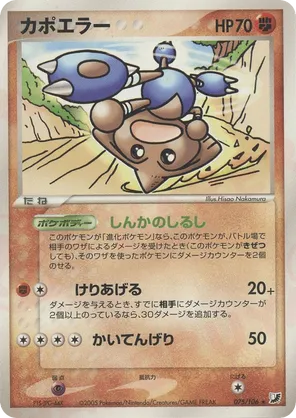 Hitmontop
