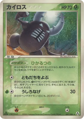 Pinsir