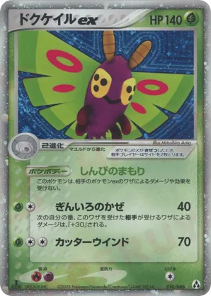 Dustox ex
