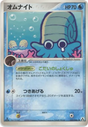 Omanyte