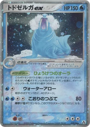Walrein ex