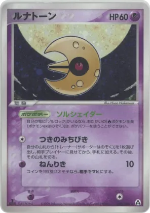 Lunatone