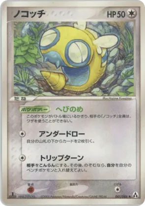 Dunsparce