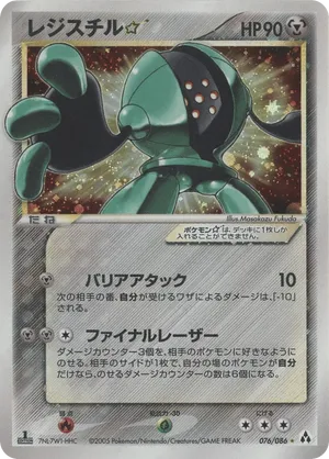 Registeel ☆