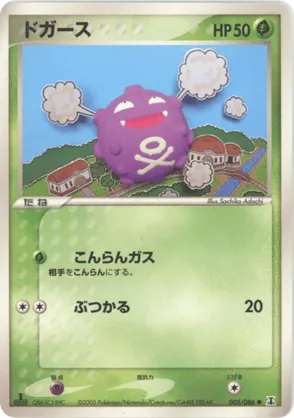 Koffing