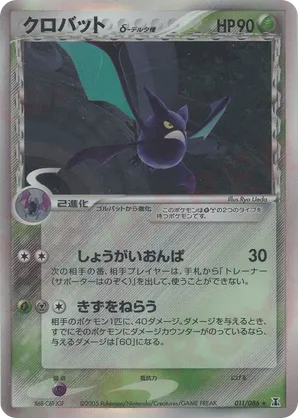 Crobat
