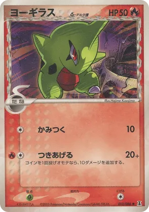 Larvitar