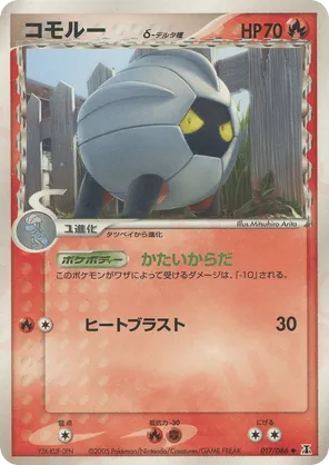 Shelgon