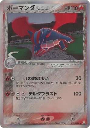 Salamence