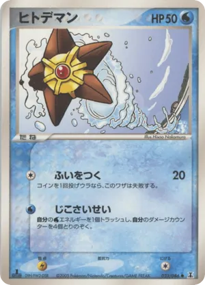 Staryu