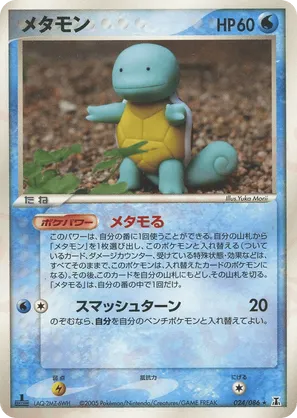 Ditto