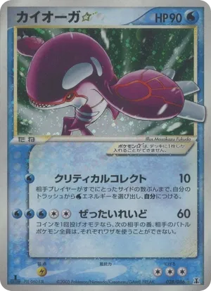 Kyogre ☆