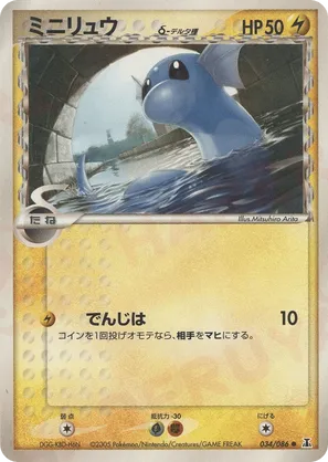 Dratini